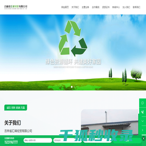 吉林省汇峰经贸有限公司