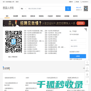 慈溪人才网