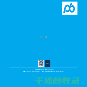 苏州普利邦物流有限公司