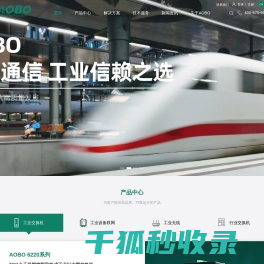 工业互联通信解决方案提供商