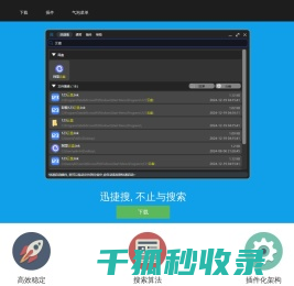 迅捷搜,