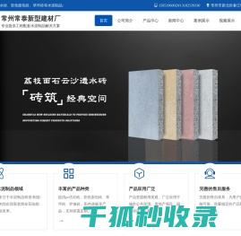 常州面包砖