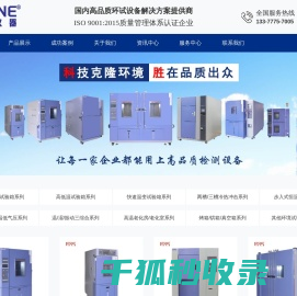 高低温试验箱