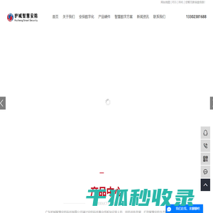 广东护城智慧安防科技有限公司
