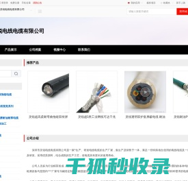 深圳市灵锐电线电缆有限公司