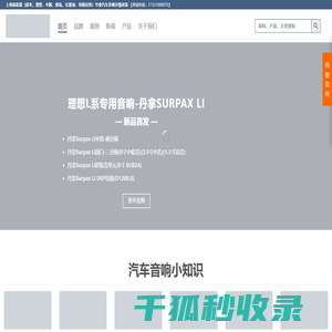 上海新能源汽车音响升级
