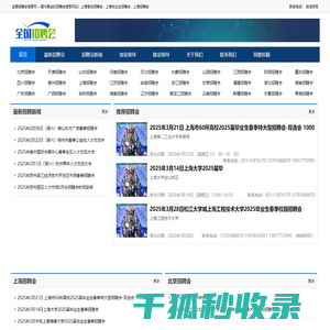 上海高校招聘会