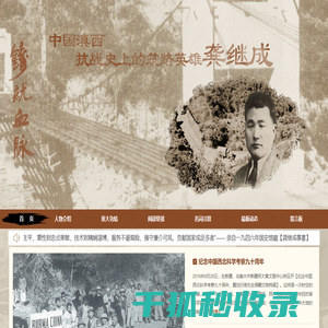 龚继成纪念馆