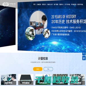 计量校准