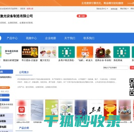 武汉高能激光设备制造有限公司「企业信息」