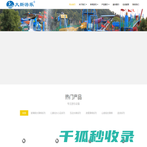 广东大新游乐智能科技有限公司
