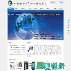 人力资源管理系统网