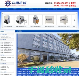 无锡祥翔机械科技有限公司