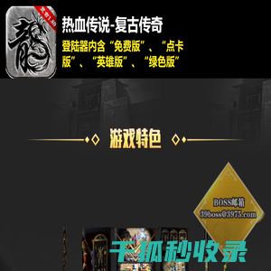 《热血传说
