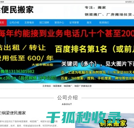 铜梁搬家