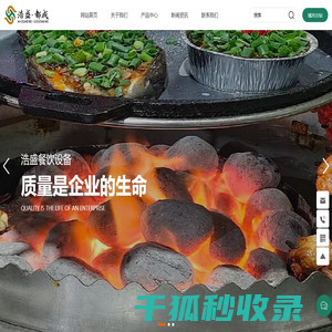 四川浩盛食品设备有限公司