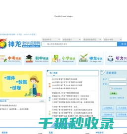 神龙教学资源网
