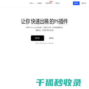 稿定设计助理PS插件