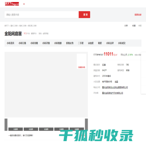 【重庆金阳闲庭居小区,二手房,租房】