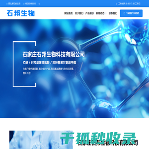 乙醚,对羟基苯甘氨酸,对羟基苯甘氨酸甲酯,石家庄石邦生物科技有限公司