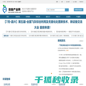 危废产业网