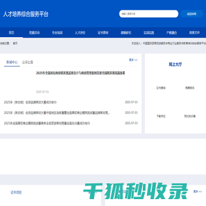 中国国际贸易促进委员会商业行业委员会