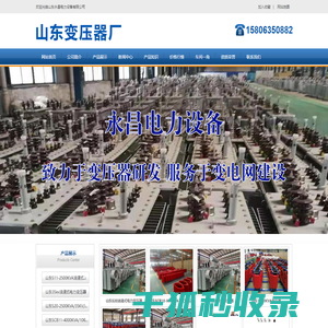 山东变压器厂
