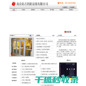 南京拓吉消防公司