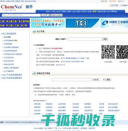 化工助手