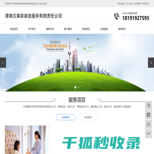 渭南贝莱家家政服务有限责任公司