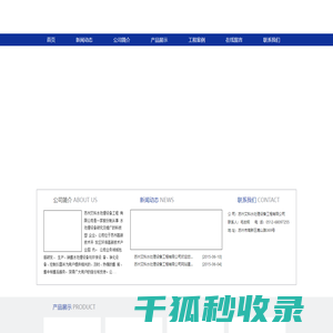苏州艾科水处理设备工程有限公司