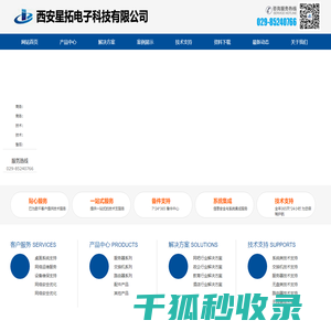 西安星拓电子科技有限公司