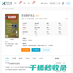 劳动保护杂志