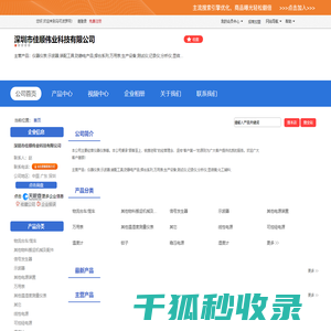 深圳市佳顺伟业科技有限公司「企业信息」